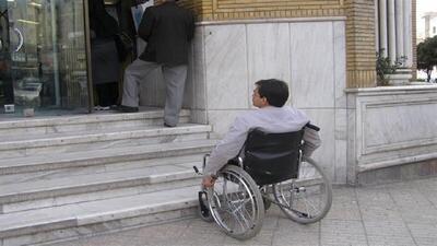 مناسب سازی معابر برای معلولان نباید مورد غفلت واقع شود
