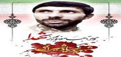 همسر شهید صیاد شیرازی درگذشت + عفت شجاع کیست؟ - اندیشه معاصر