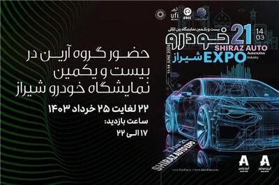 عصر خودرو - نمایشی کامل از سواری‌های آرین‌موتور در نمایشگاه خودرو شیراز