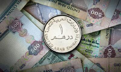 قیمت درهم امارات، امروز ۱۹ خرداد ۱۴۰۳