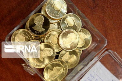 سقوط سنگین قیمت سکه | کاهش ۴۰۰ هزار تومانی قیمت سکه | طلا گرمی ۳ میلیون و ۳۳۳ هزار تومان