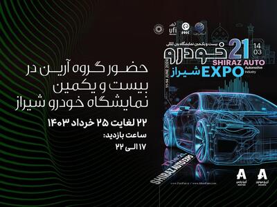 نمایش سواری‌های آرین‌موتور در نمایشگاه خودرو شیراز