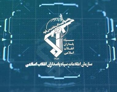 دستگیری عامل ضد امنیتی توسط اطلاعات سپاه + جزئیات