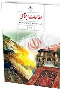 پاسخنامه تشریحی سوالات امتحان مطالعات اجتماعی نهم شهر تهران خرداد ۱۴۰۳