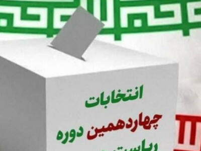 انتخابات ریاست جمهوری و بایدها - دیپلماسی ایرانی