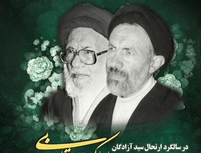مراسم گرامیداشت حاج سیدعلى اکبر ابوترابى و شهداى آزاده در تهران برگزار می‌شود