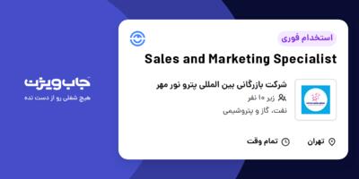 استخدام Sales and Marketing Specialist در شرکت بازرگانی بین المللی پترو نور مهر