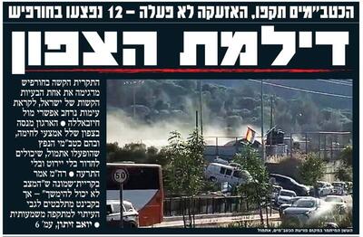 صفحه نخست روزنامه‌های عبری زبان/ حزب الله در حال تست تسلیحات جدید