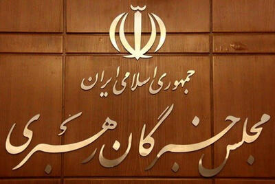 حسینی بوشهری رئیس دبیرخانه مجلس خبرگان شد