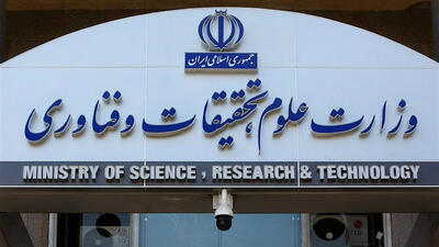 تکذیب حمله هکرها به سایت وزارت علوم + جزئیات