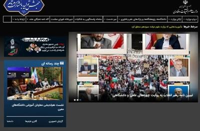 واکنش وزارت علوم به هک شدن سایت این وزارتخانه | رویداد24