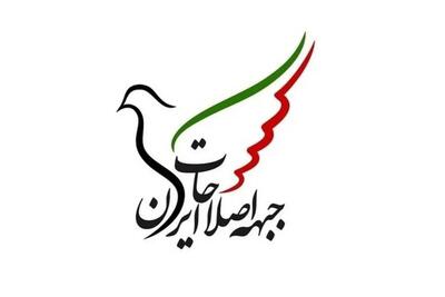 نشست انتخاباتی جبهه اصلاحات ایران/ زیر بار کاندیدای نیابتی نمی‌رویم