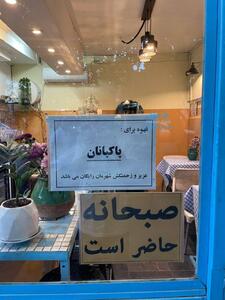 سخاوتمندی صاحب یک کافی‌شاپ در اصفهان