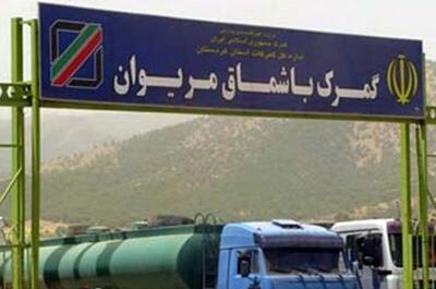 بازار اقلیم دروازه توسعه صادرات استان کردستان| سرمایه گذاری کردها در ایران حمایت می شود