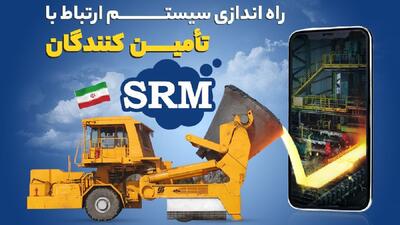 سامانه ارتباط با تامین کنندگان شرکت فولاد اکسین خوزستان راه اندازی شد