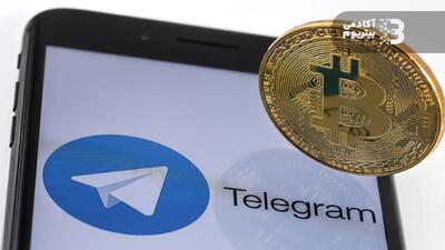 با تلگرام دلاری پول دربیار + آموزش