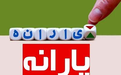 یارانه معیشتی خرداد ماه ۷ دهک درآمدی کم شد