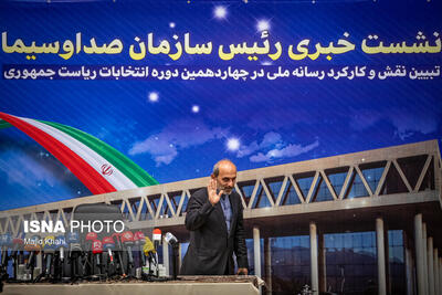 نشست خبری رئیس سازمان صداوسیما در آستانه انتخابات