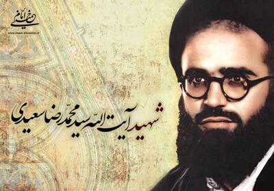 قم| نخستین مجتهد شهید انقلاب اسلامی- فیلم دفاتر استانی تسنیم | Tasnim
