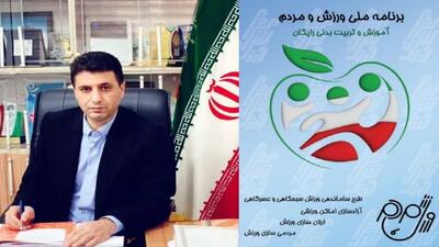 افتتاحیه برنامه ملی ورزش و مردم در مازندران