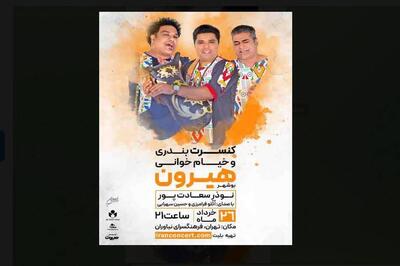 گروه «هیرون» با موسیقی بوشهری در فرهنگسرای نیاوران