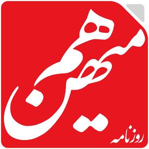 دادستانی تهران برای روزنامه هم‌میهن پرونده قضایی تشکیل داد