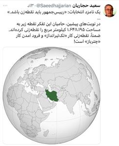 واکنش سعید حجاریان به گفته های جلیلی با انتشار تصویری از نقشه ایران: یک نامزد انتخابات گفته رییس جمهور باید نقطه زن باشد؛ حامیان این تفکر در نوبت‌های پیشین نقطه زیر به مساحت ۱۶۴۸۱۹۵ کیلومتر مربع را نقطه زنی کردند