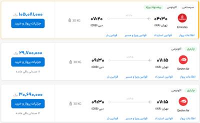 قیمت بلیط هواپیما تهران-دبی، امروز ۲۱ خرداد ۱۴۰۳