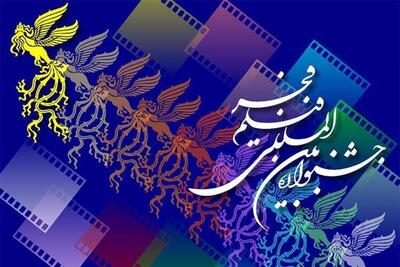 فراخوان بخش ملی جشنواره فیلم فجر منتشر شد | نشان ویژه شهید جمهور