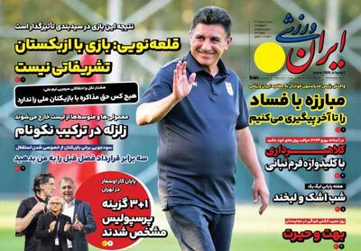 روزنامه ایران ورزشی| قلعه‌نویی: بازی با ازبکستان تشریفاتی نیست