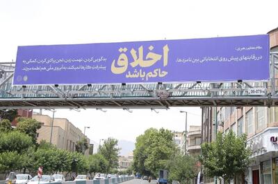 اکران بیانات رهبر معظم انقلاب پیرامون انتخابات در فضای تبلیغات شهری پایتخت