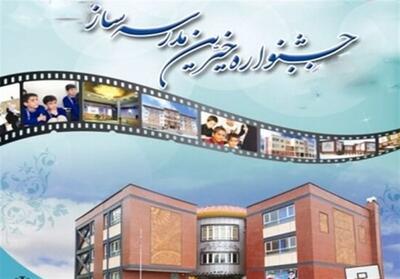 بیست و ششمین جشنواره خیرین مدرسه ساز استان البرز برگزار شد- فیلم دفاتر استانی تسنیم | Tasnim