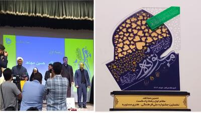درخشش رادیو قزوین در اولین جشنواره ملی فرهنگی و هنری مستوره 