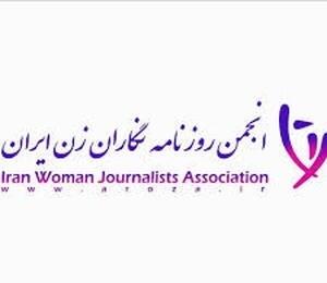 بیانیه حمایت انجمن روزنامه نگاران زن ایران از پزشکیان