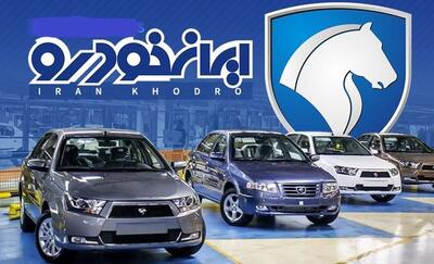 ایران خودرو قیمت جدید محصولات را منتشر کرد