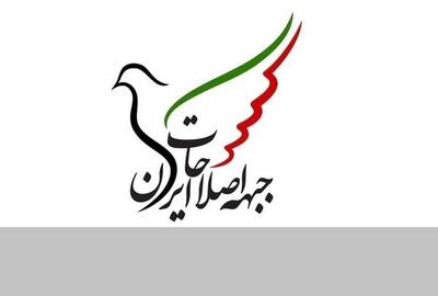 نامه انتقادی جبهه اصلاحات به شورای نگهبان+جزئیات