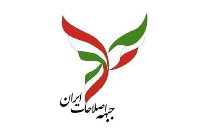 نامه جبهه اصلاحات به شورای نگهبان