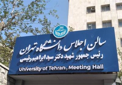 افتتاح سالن اجلاس دانشگاه تهران با نام شهید رئیسی