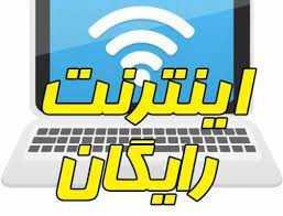 فوری؛ عیدانه دولت تا عید قربان برای متقاضیان اینترنت رایگان | فعال سازی اینترنت 15+ 5 گیگ برای همه با این کد دستوری - اندیشه معاصر