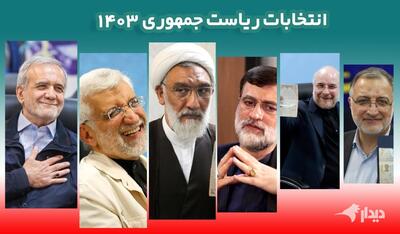 انتخابات ۸ تیر؛ حضور خاتمی، جهانگیری و مسعود پزشکیان در مسجد نور +عکس و ویدیو