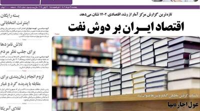 صفحه اول روزنامه‌های پنجشنبه 24 خرداد - مردم سالاری آنلاین