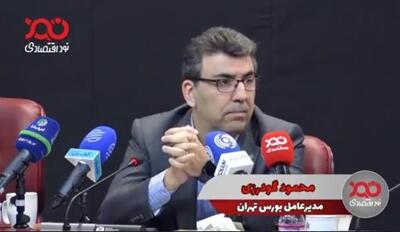 مدیرعامل بورس تهران: درآمد بورس از آرایشگاه‌های زنانه کمتر است | رویداد24