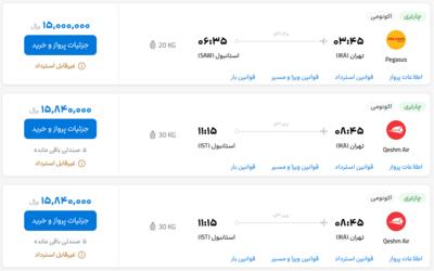 قیمت بلیط هواپیما تهران-استانبول، امروز ۲۶ خرداد ۱۴۰۳