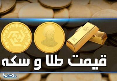 قیمت سکه و طلا در بازار آزاد ۲۶ خرداد | نفت ما