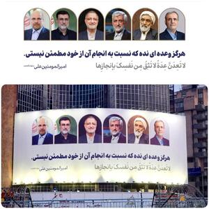 دیوارنگاره انتخاباتی میدان ولیعصر (عج)