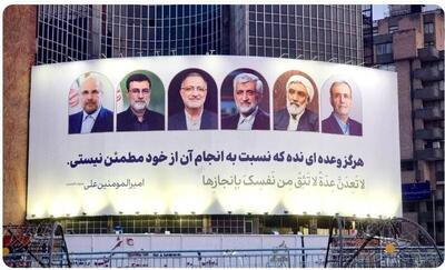 دیوارنگاره انتخاباتی میدان ولیعصر(عج)