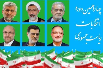 معرفی روسای ستادهای انتخاباتی ۵ کاندیدای ریاست جمهوری در استان همدان
