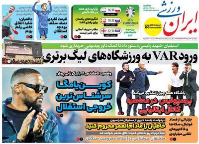 روزنامه ایران ورزشی| کوین یامگا سرشناس‌ترین خروجی استقلال