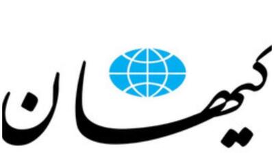 حمله کیهان به پزشکیان: دارد رد گم می‌کند! - مردم سالاری آنلاین
