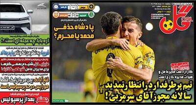 عکس/ تیتر روزنامه‌های ورزشی یکشنبه ۲۷ خرداد